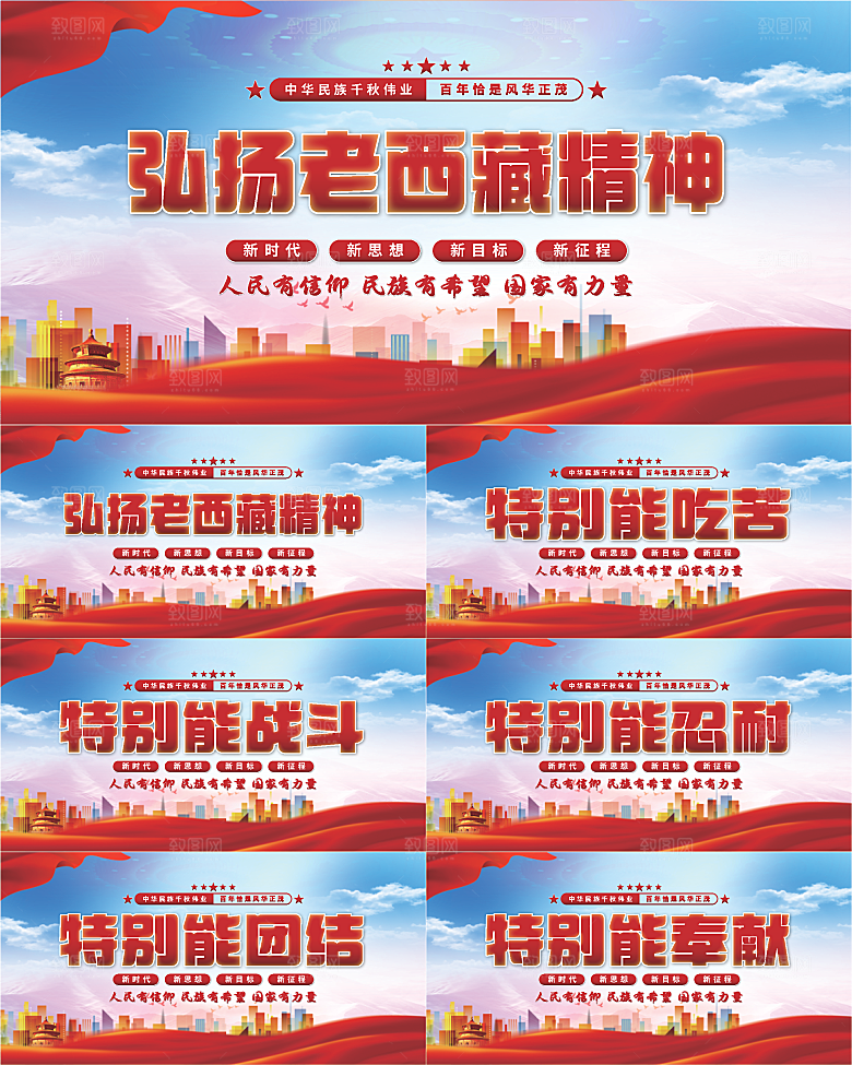 老西藏精神党建展板系列