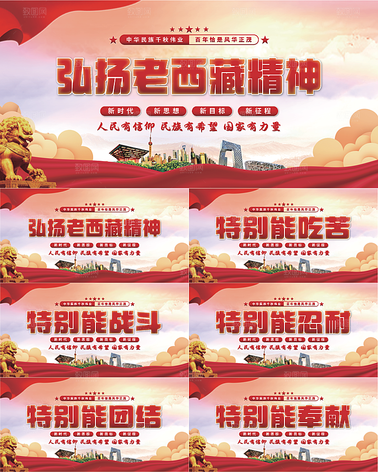 老西藏精神党建展板系列