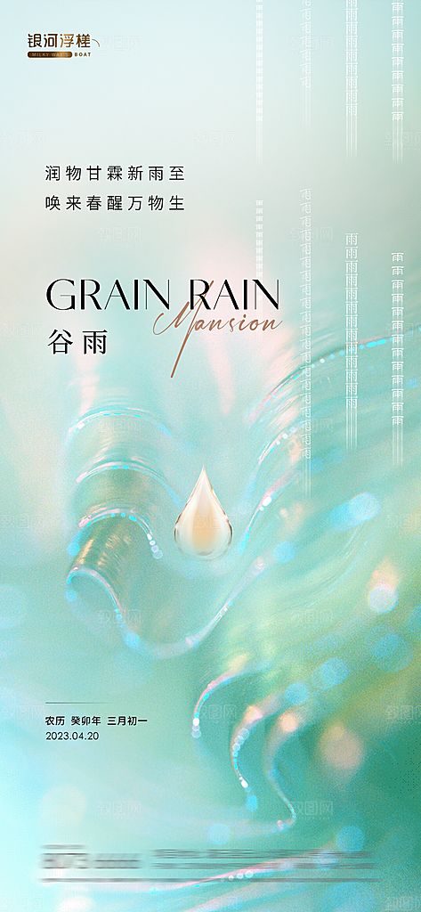 谷雨清明节节日简约大气海报