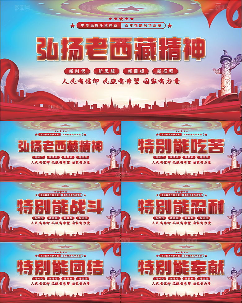 老西藏精神党建展板系列