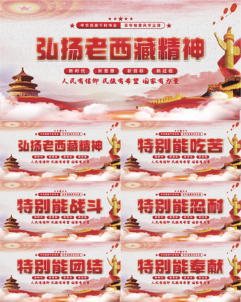 老西藏精神党建展板系列