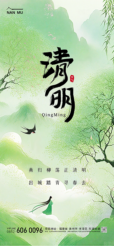 谷雨清明节节日简约大气海报