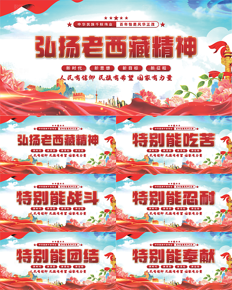 老西藏精神党建展板系列