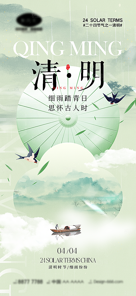 谷雨清明节节日简约大气海报