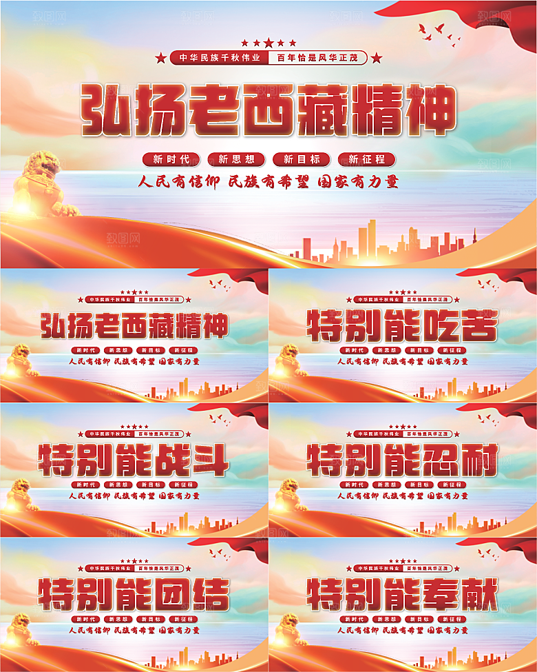 老西藏精神党建展板系列