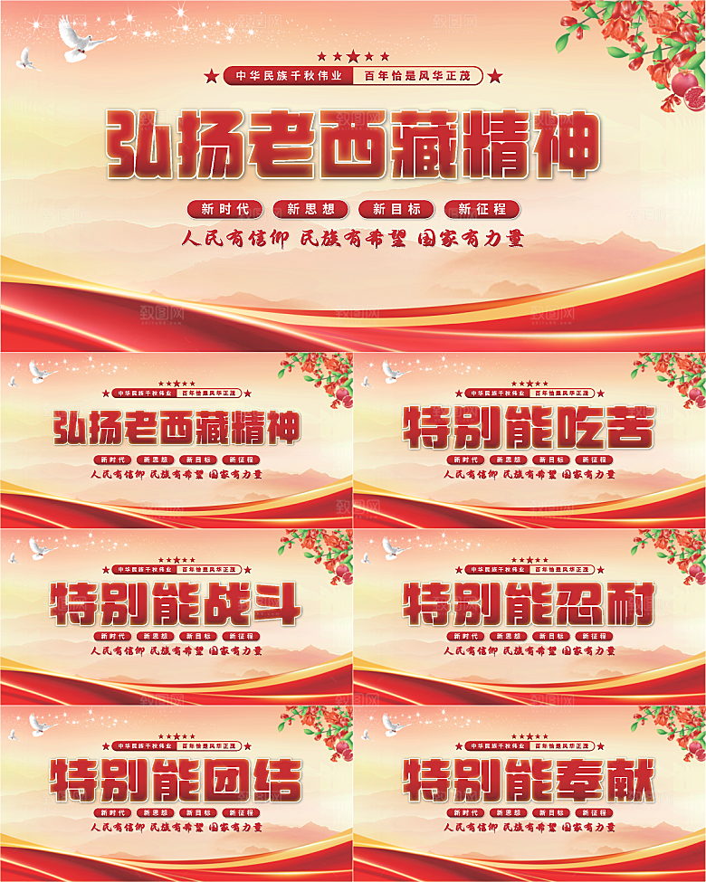 老西藏精神党建展板系列