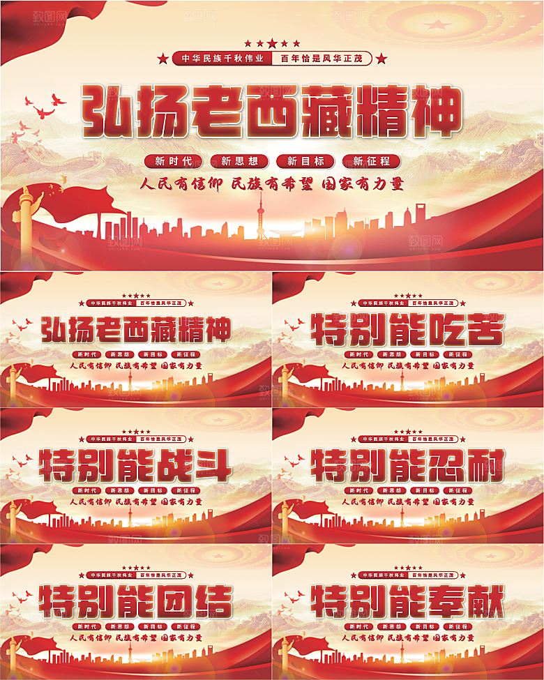 老西藏精神党建展板系列