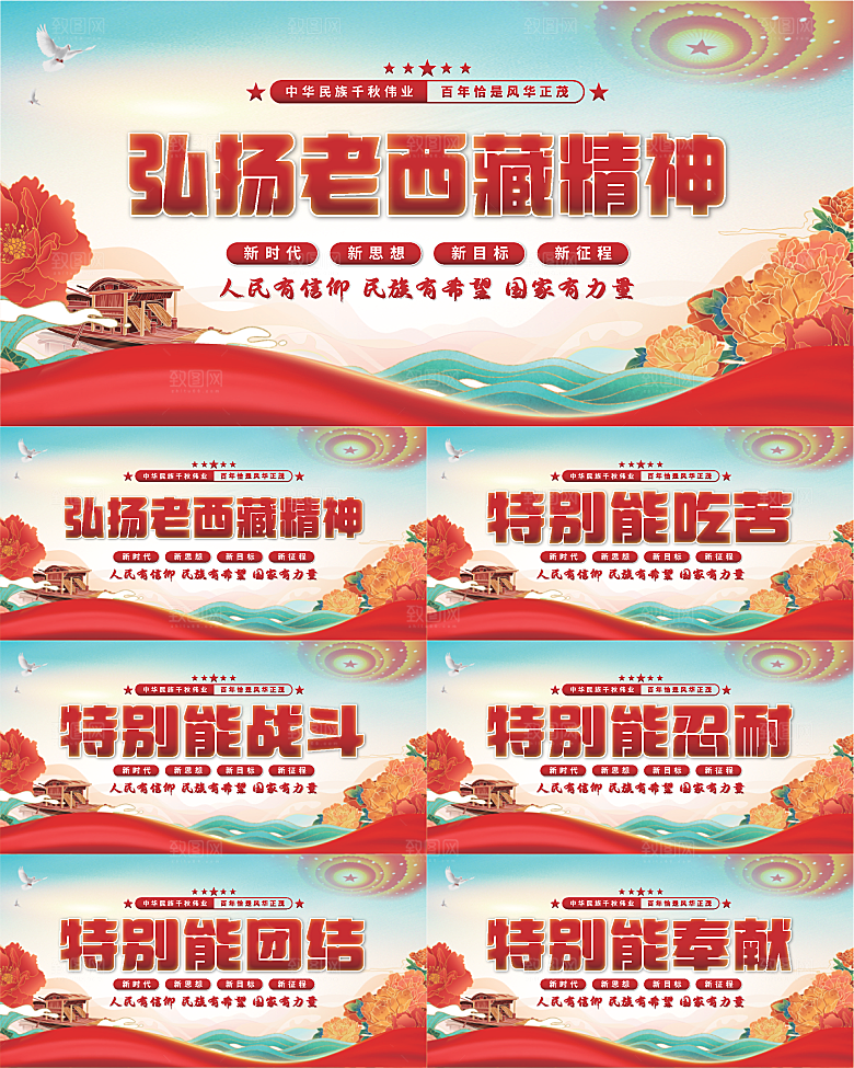 老西藏精神党建展板系列