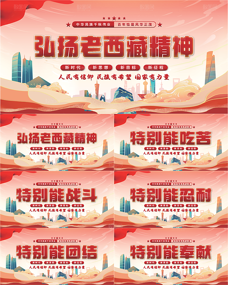 老西藏精神党建展板系列