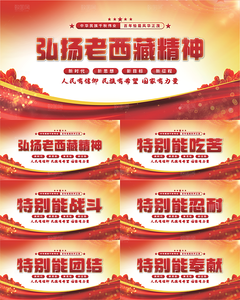 老西藏精神党建展板系列