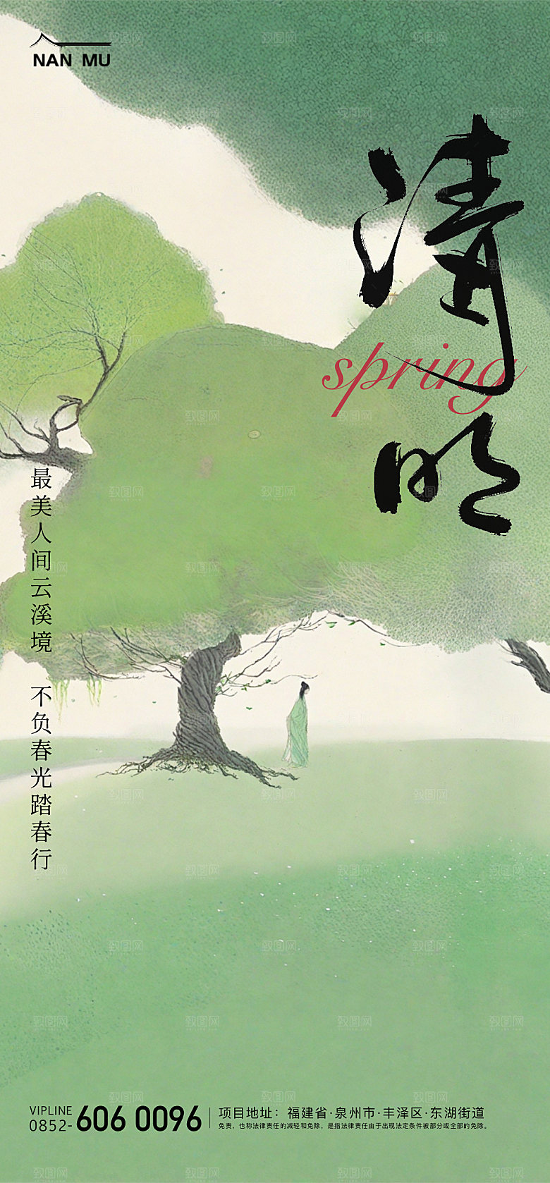 谷雨清明节节日简约大气海报