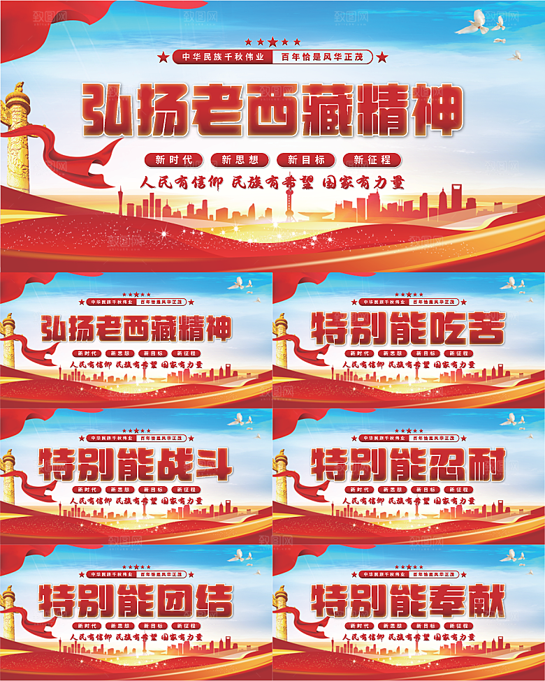 老西藏精神党建展板系列