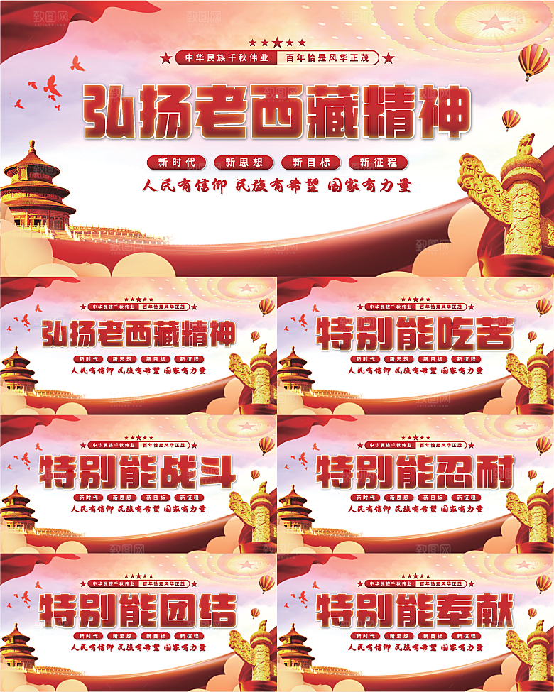老西藏精神党建展板系列