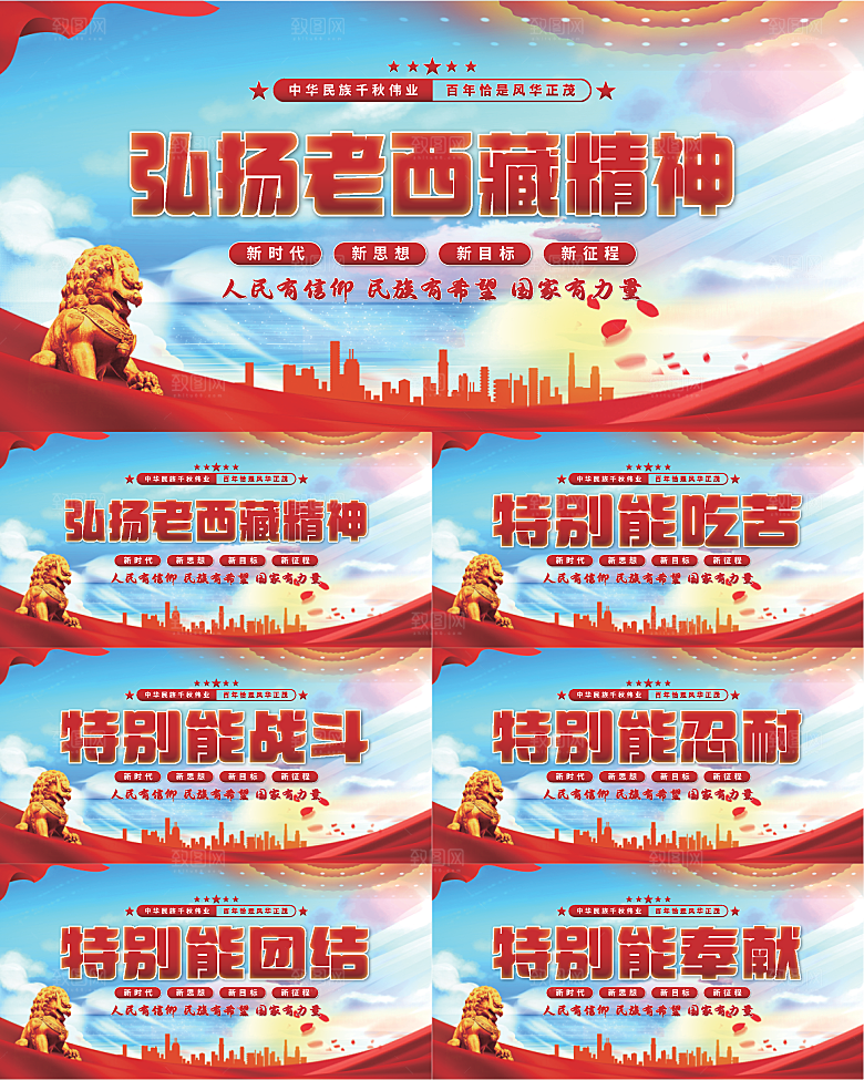 老西藏精神党建展板系列