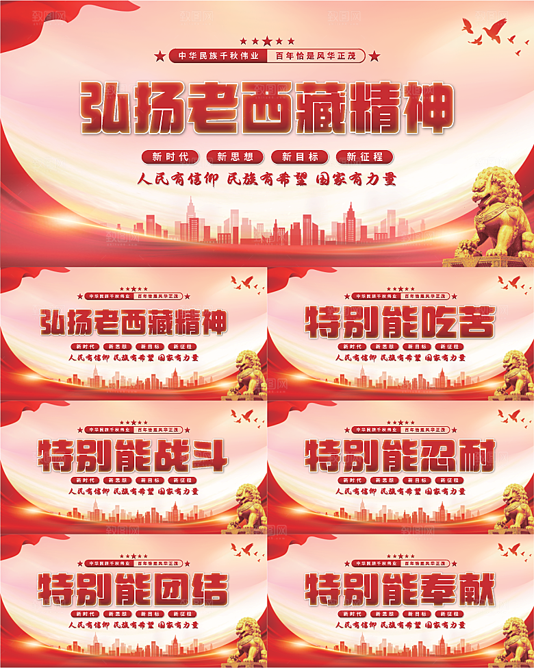 老西藏精神党建展板系列