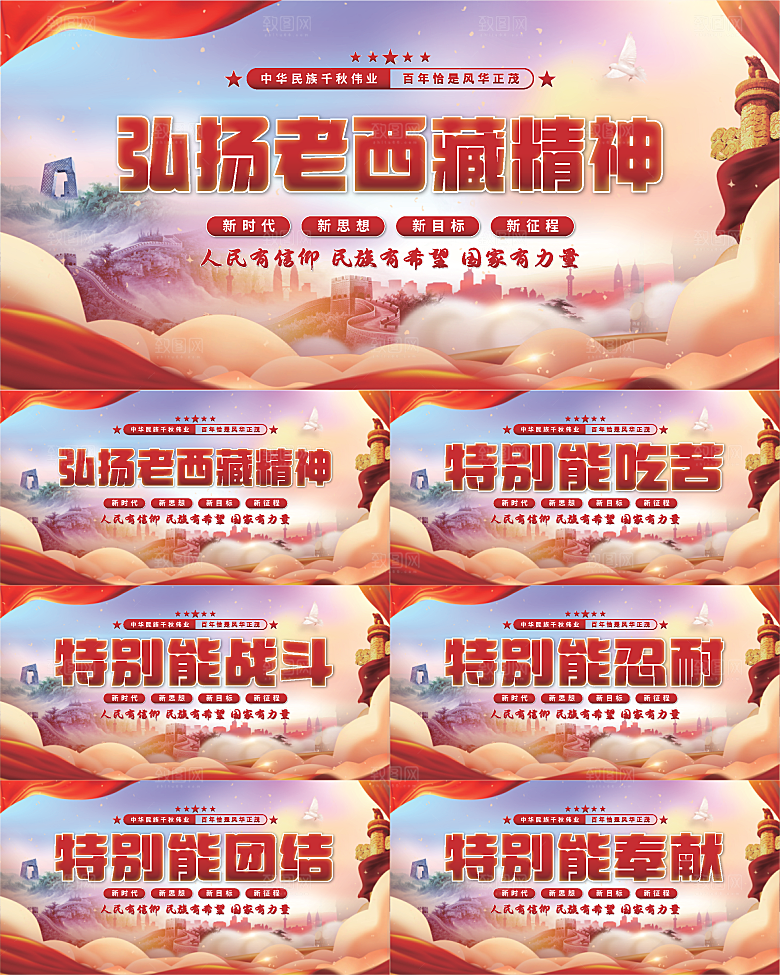 老西藏精神党建展板系列