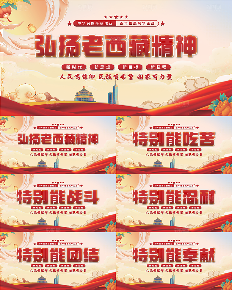 老西藏精神党建展板系列