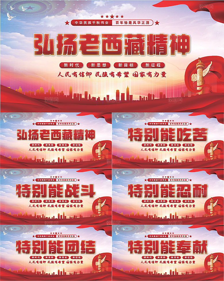 老西藏精神党建展板系列