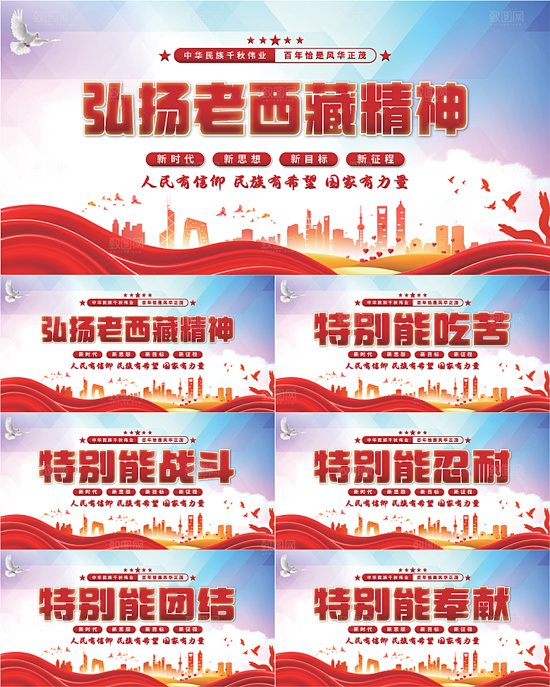 老西藏精神党建展板系列