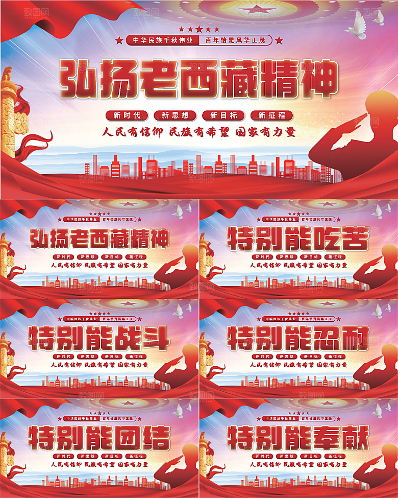 老西藏精神党建展板系列