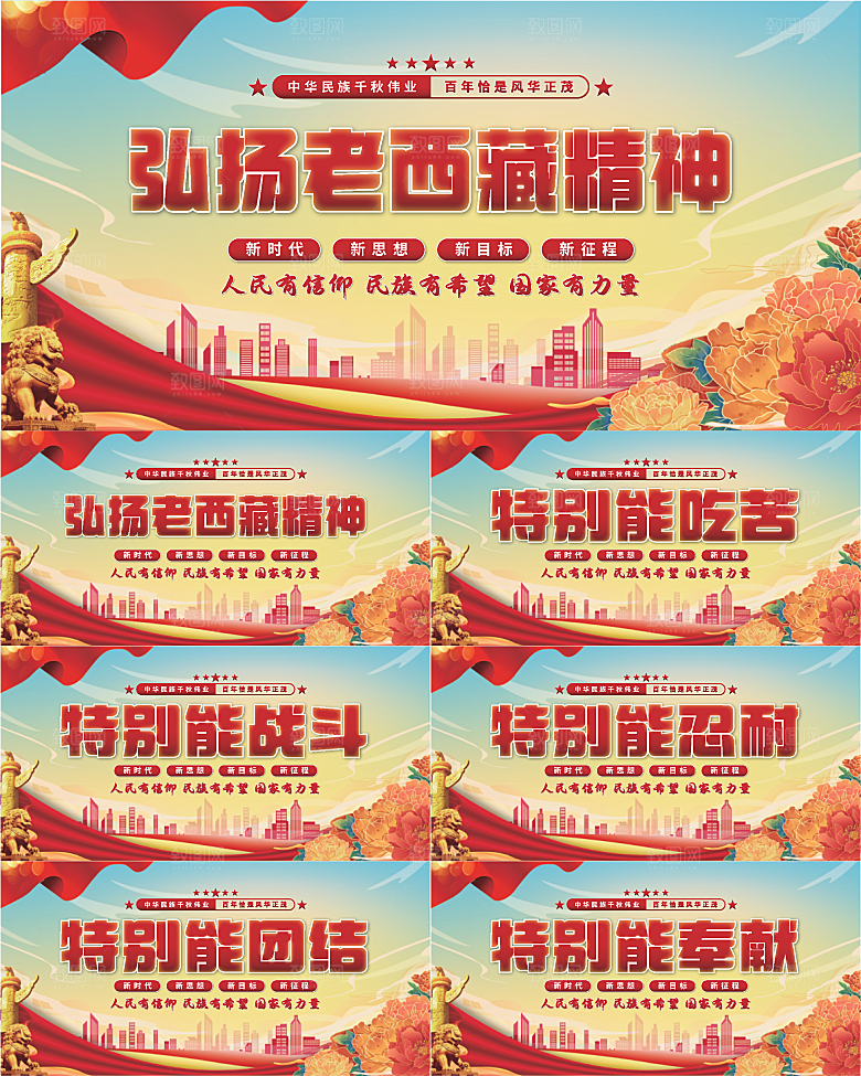 老西藏精神党建展板系列