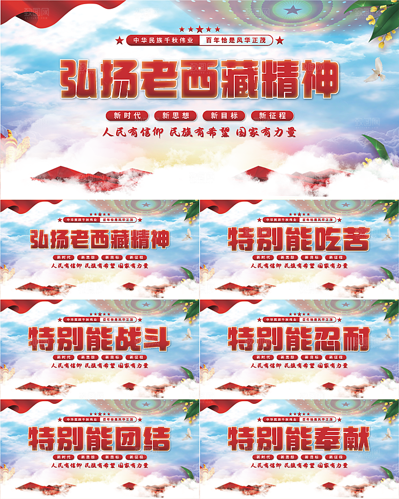 老西藏精神党建展板系列