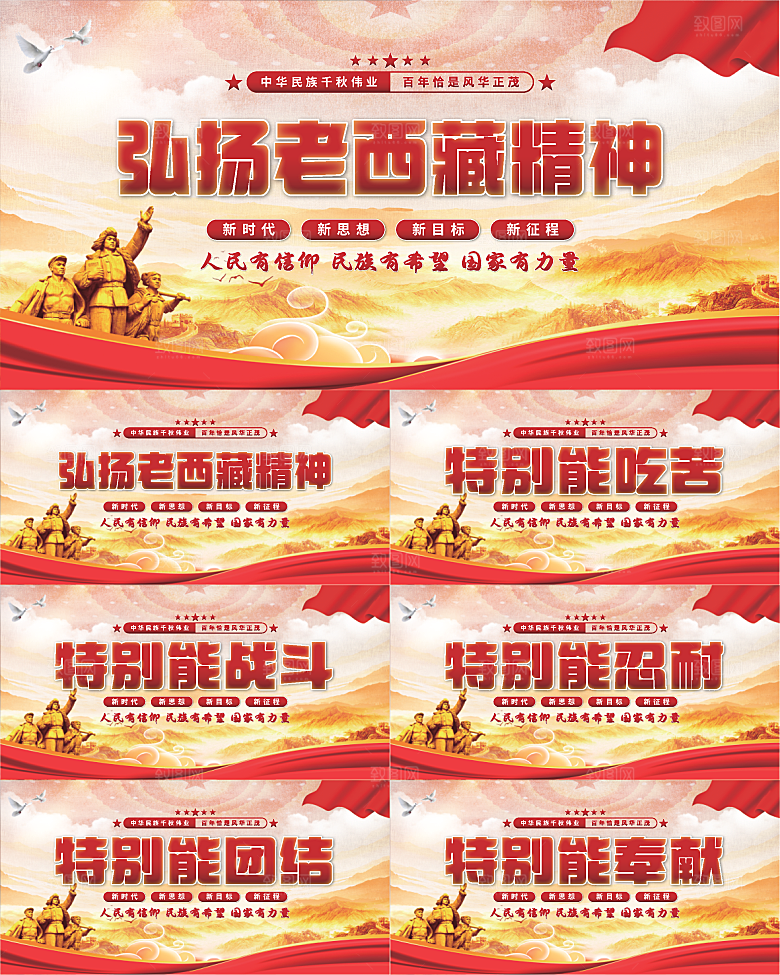 老西藏精神党建展板系列