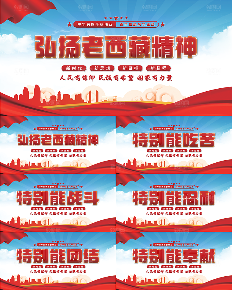 老西藏精神党建展板系列