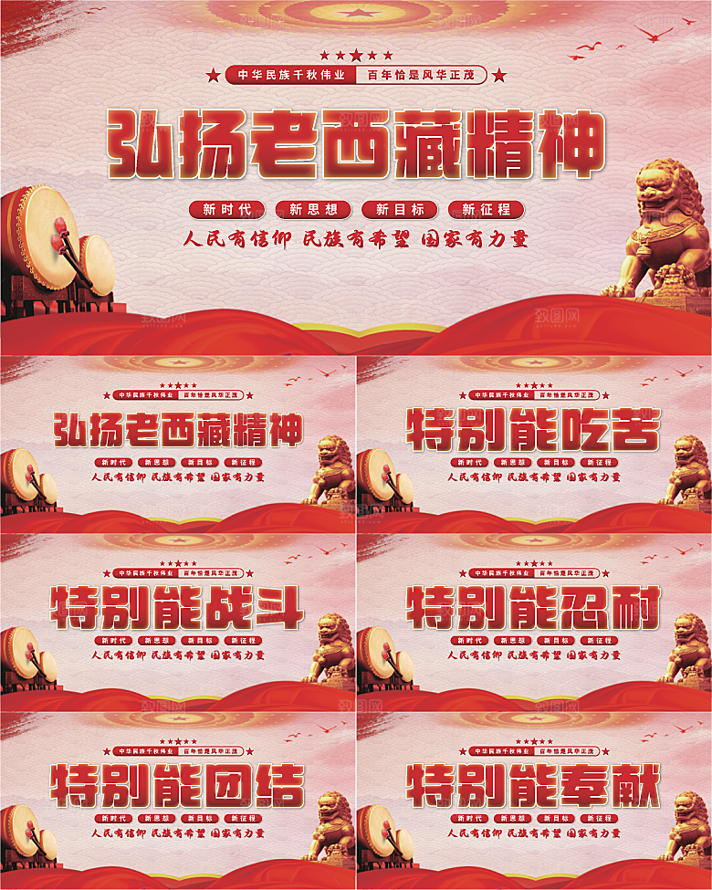 老西藏精神党建展板系列