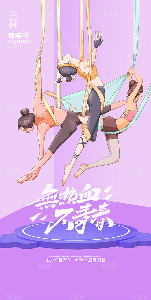 五四青年节节日简约大气海报