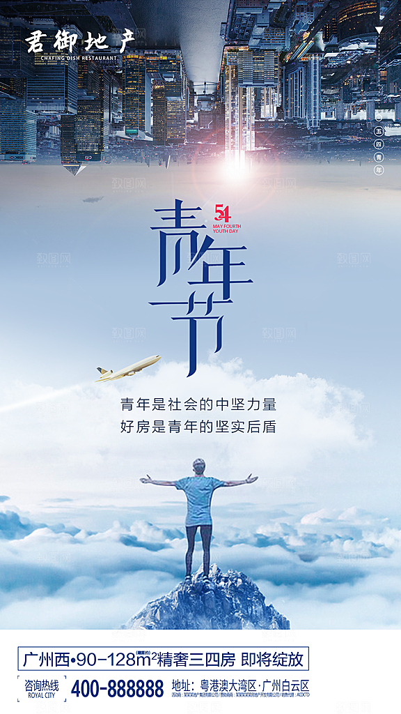 五四青年节节日简约大气海报