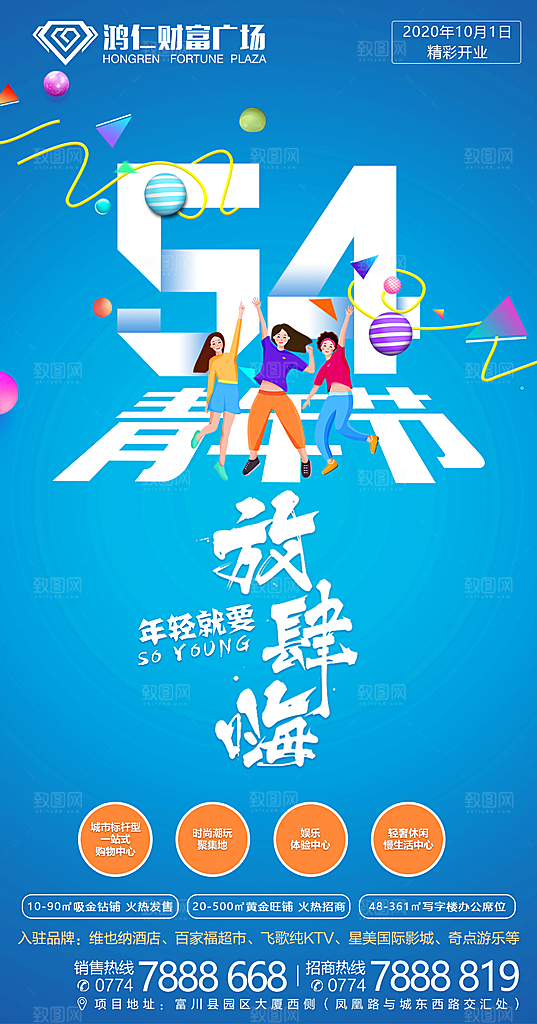 五四青年节节日简约大气海报
