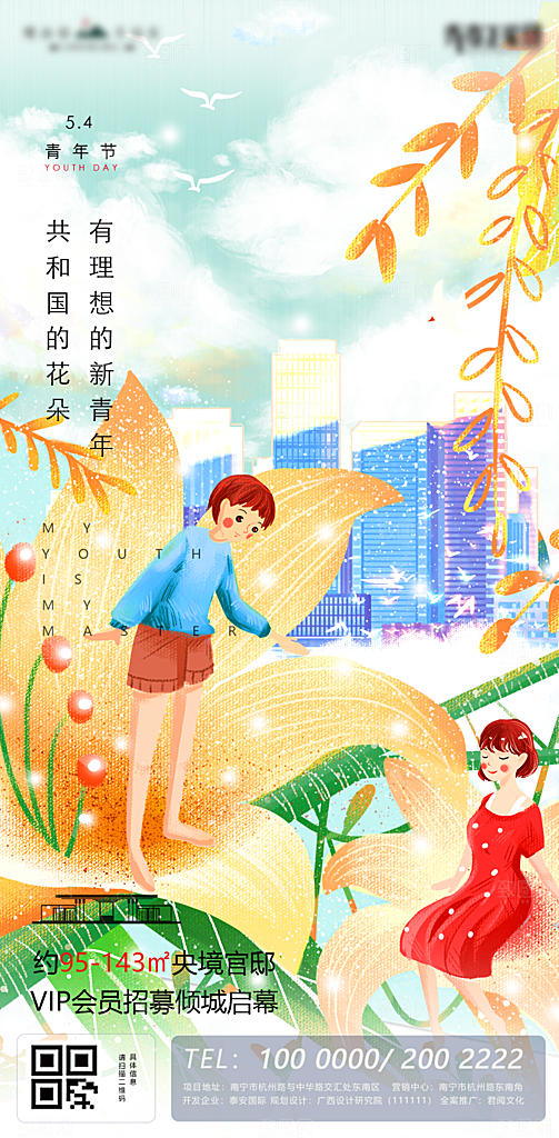 五四青年节节日简约大气海报