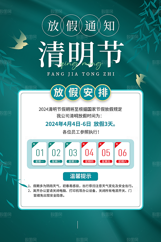 春季中国风清明节青团海报