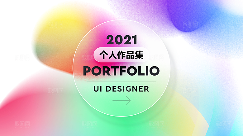 渐变创意设计师作品集封面