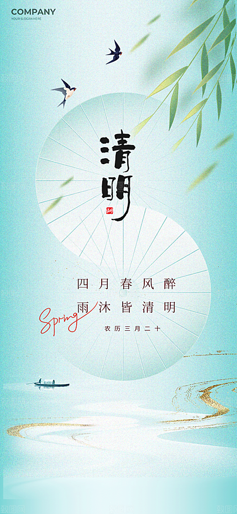 清明节节日简约大气海报