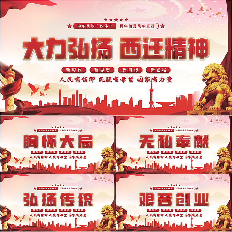 西迁精神党建展板系列