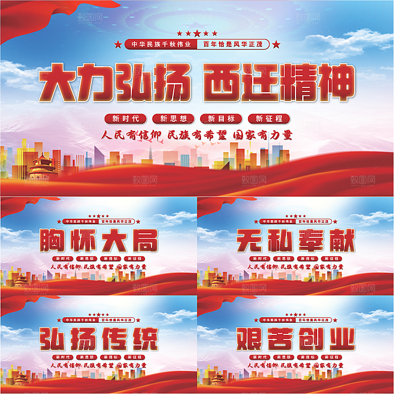 西迁精神党建展板系列
