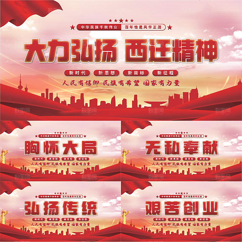 西迁精神党建展板系列