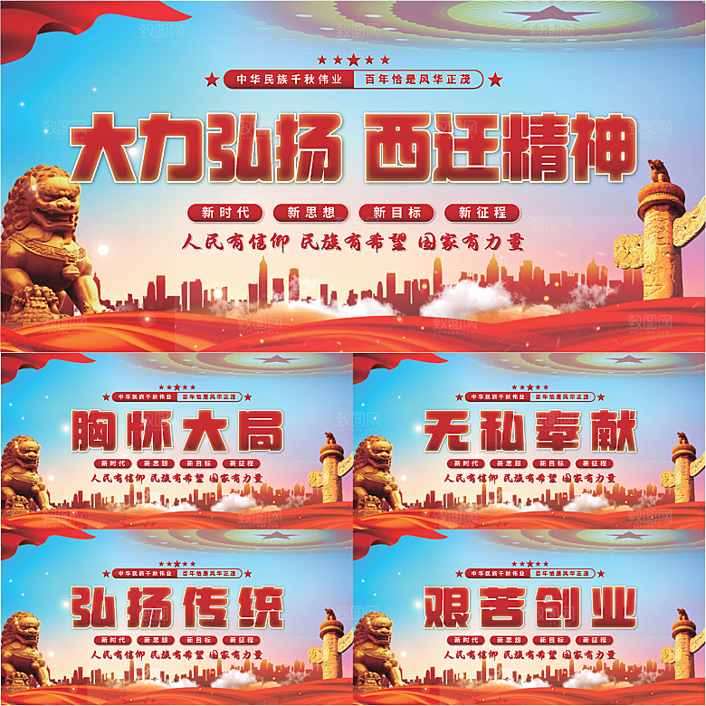 西迁精神党建展板系列