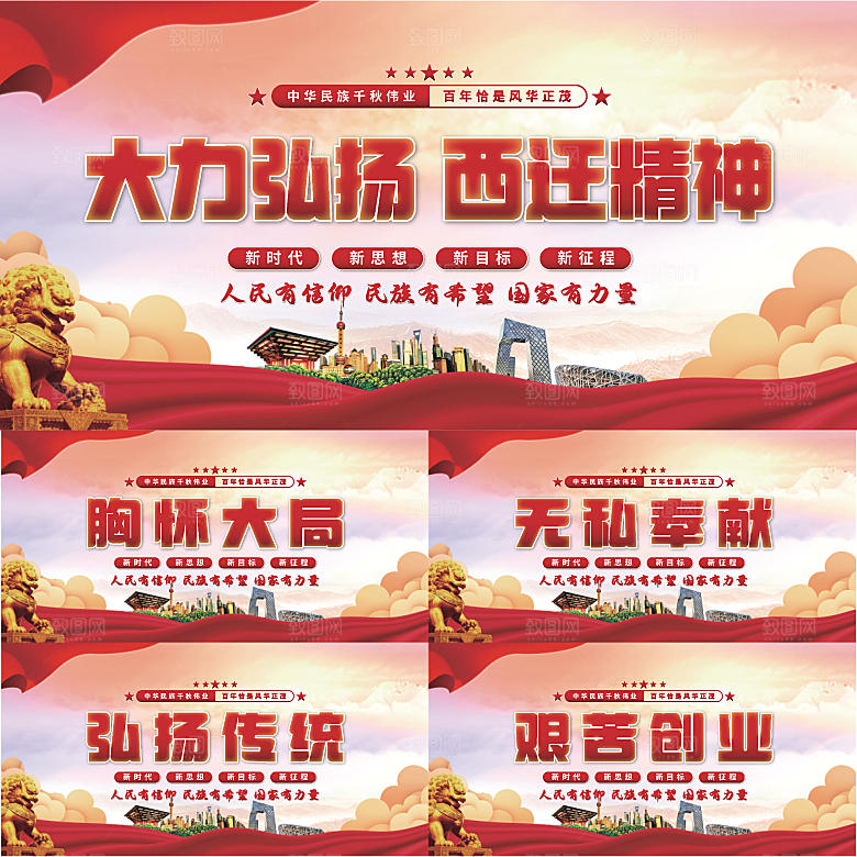 西迁精神党建展板系列