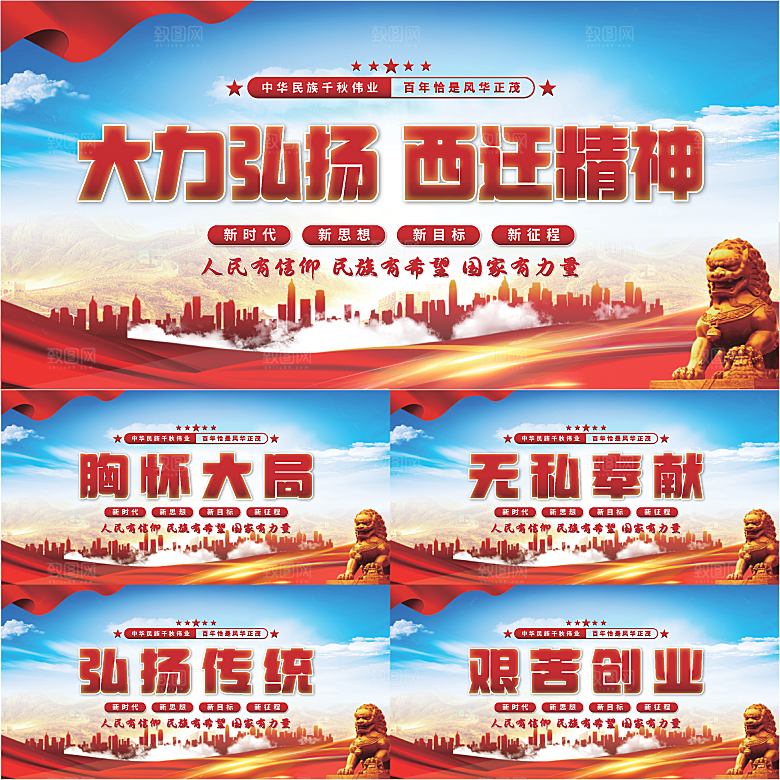 西迁精神党建展板系列