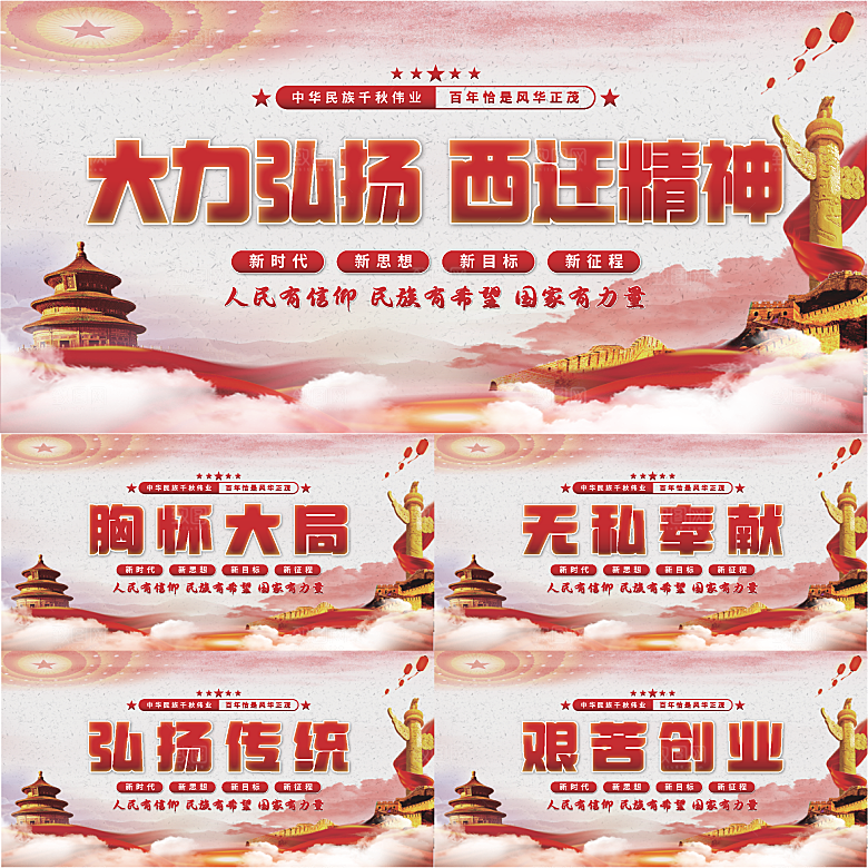 西迁精神党建展板系列