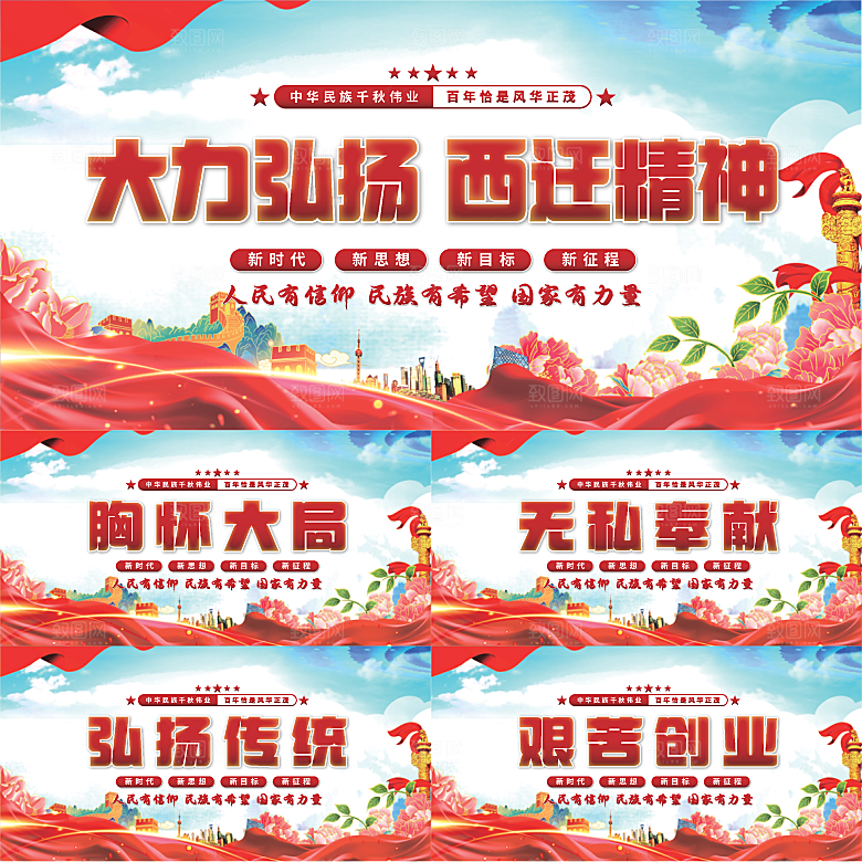 西迁精神党建展板系列