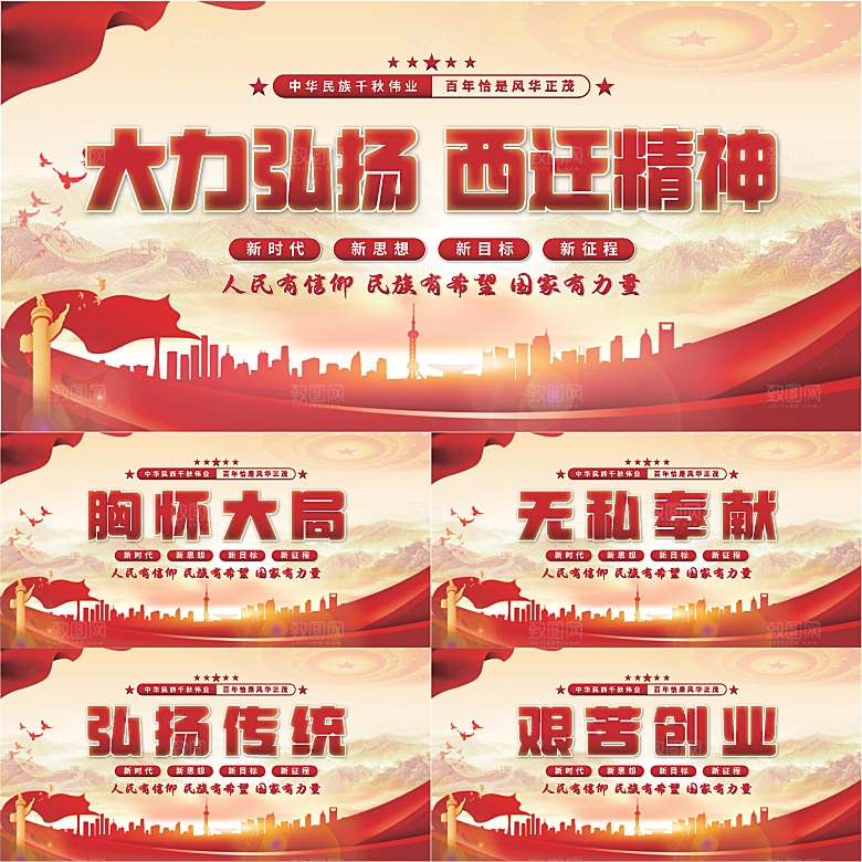 西迁精神党建展板系列