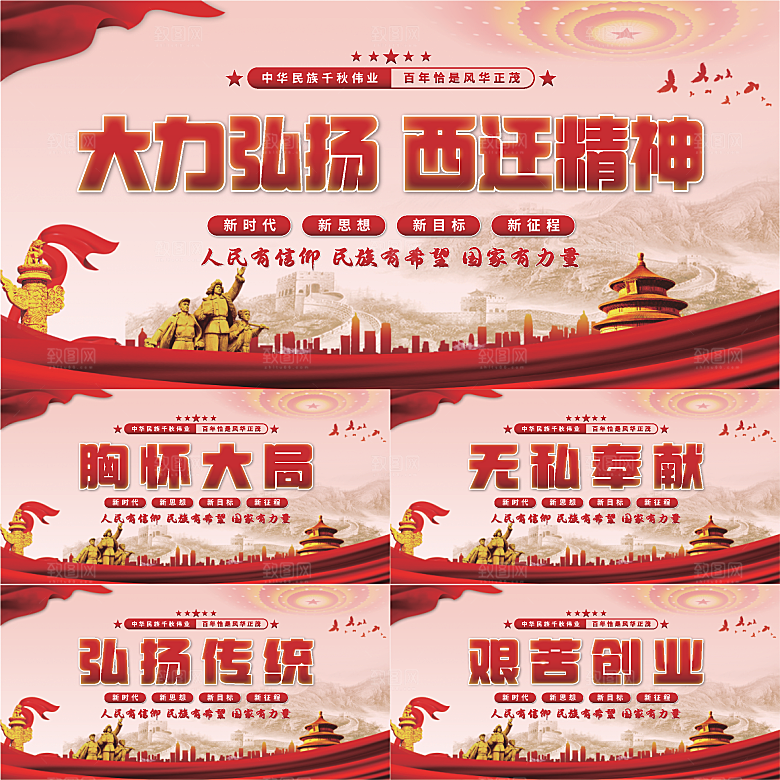 西迁精神党建展板系列