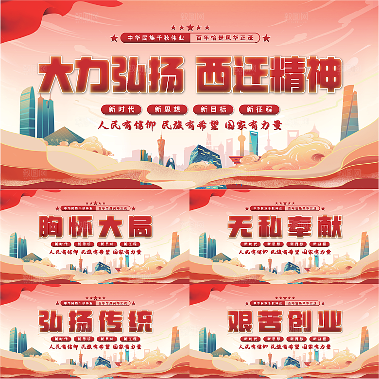 西迁精神党建展板系列