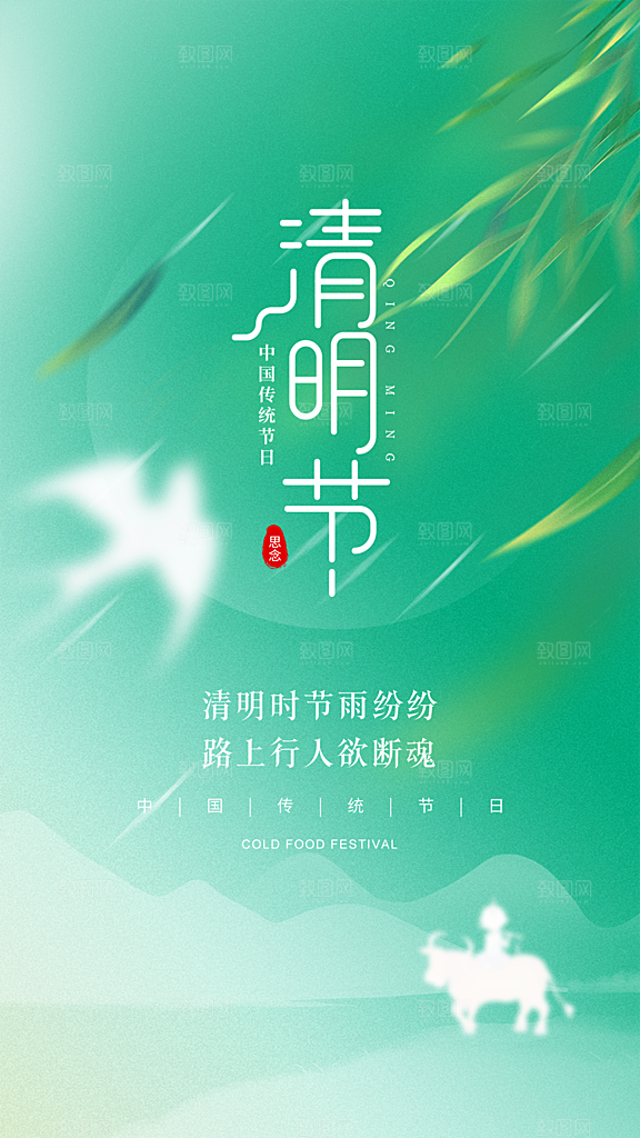清明节节日简约大气海报