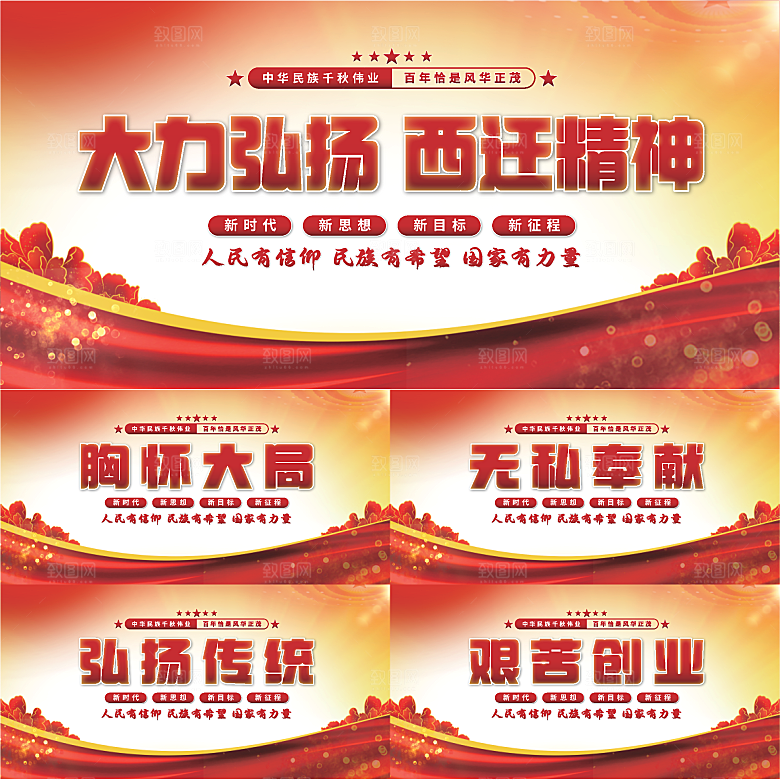 西迁精神党建展板系列