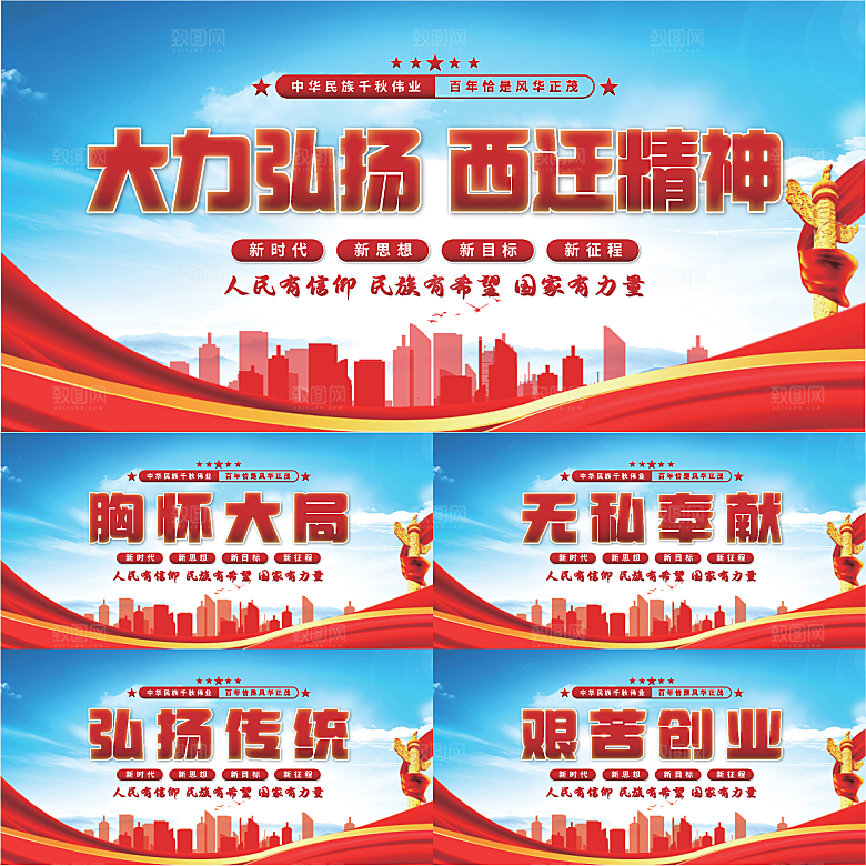 西迁精神党建展板系列